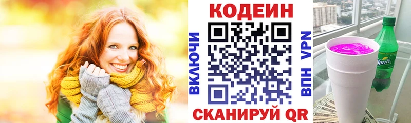 Кодеиновый сироп Lean Purple Drank  Алушта 